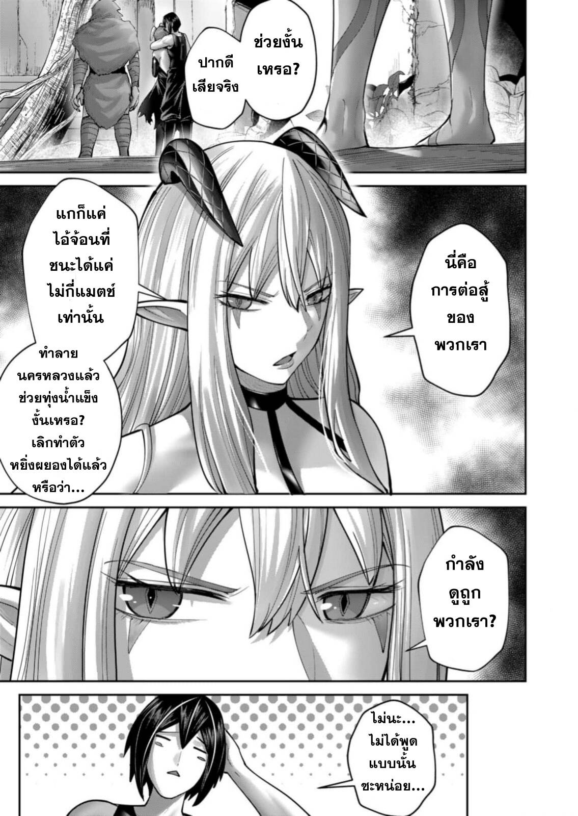 Kichiku Eiyuu Savage Hero วีรบุรุษปีศาจ - หน้า 14
