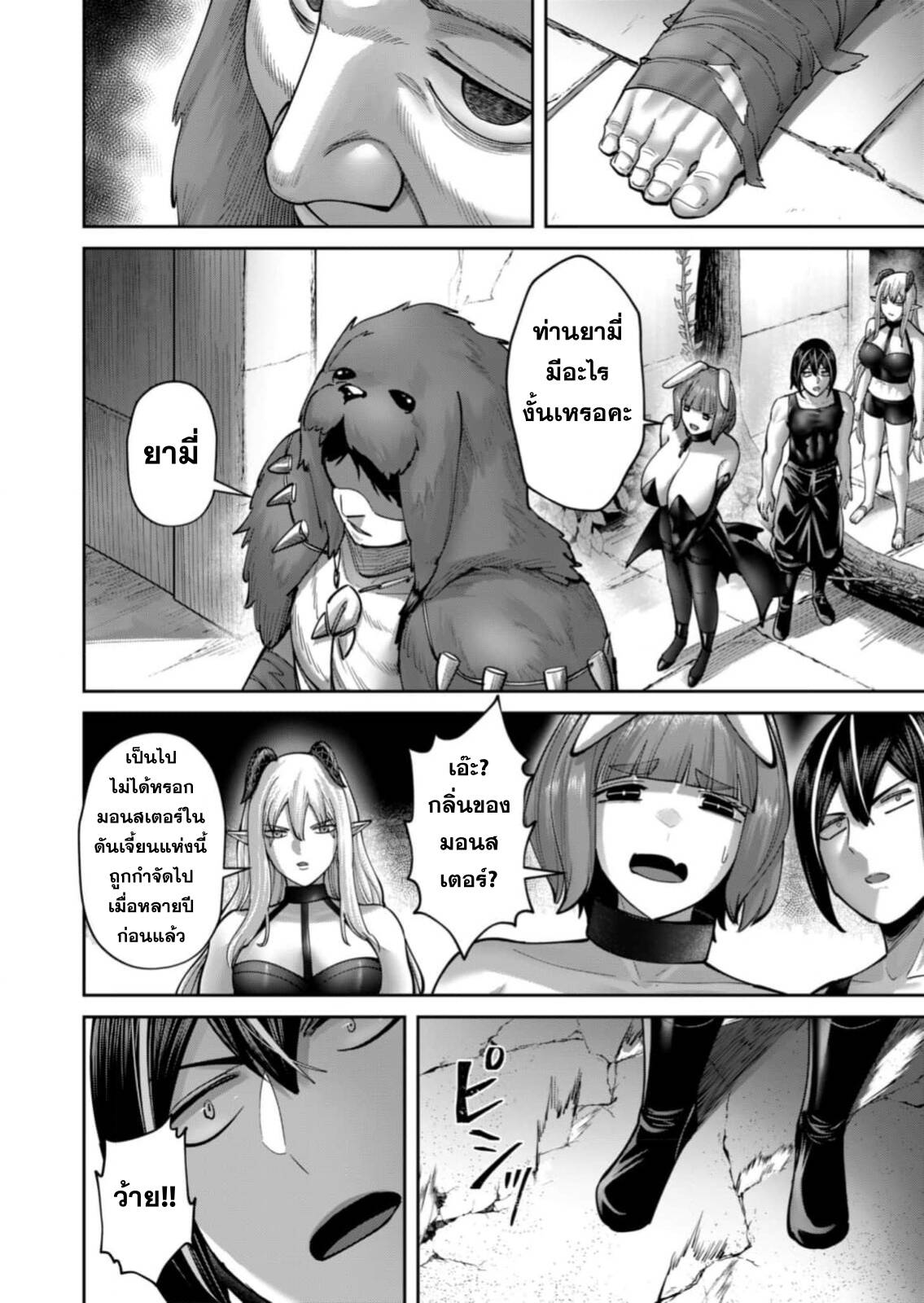 Kichiku Eiyuu Savage Hero วีรบุรุษปีศาจ - หน้า 15