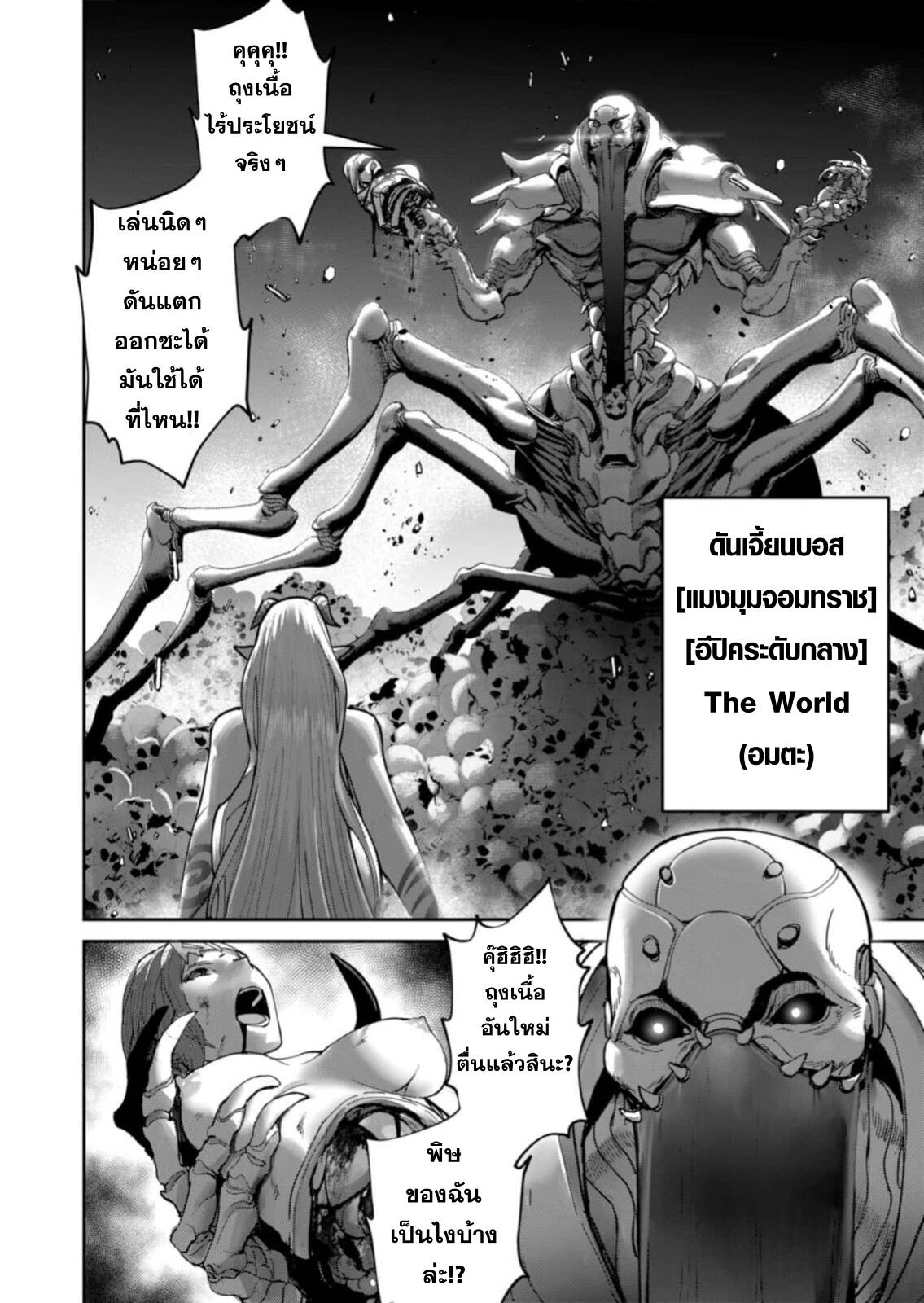 Kichiku Eiyuu Savage Hero วีรบุรุษปีศาจ - หน้า 21