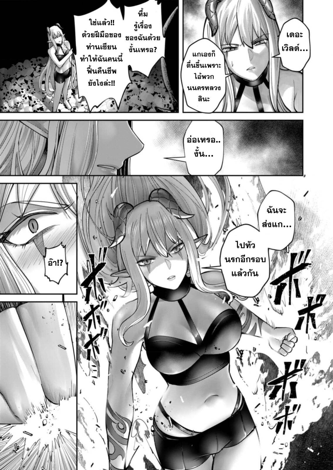 Kichiku Eiyuu Savage Hero วีรบุรุษปีศาจ - หน้า 22