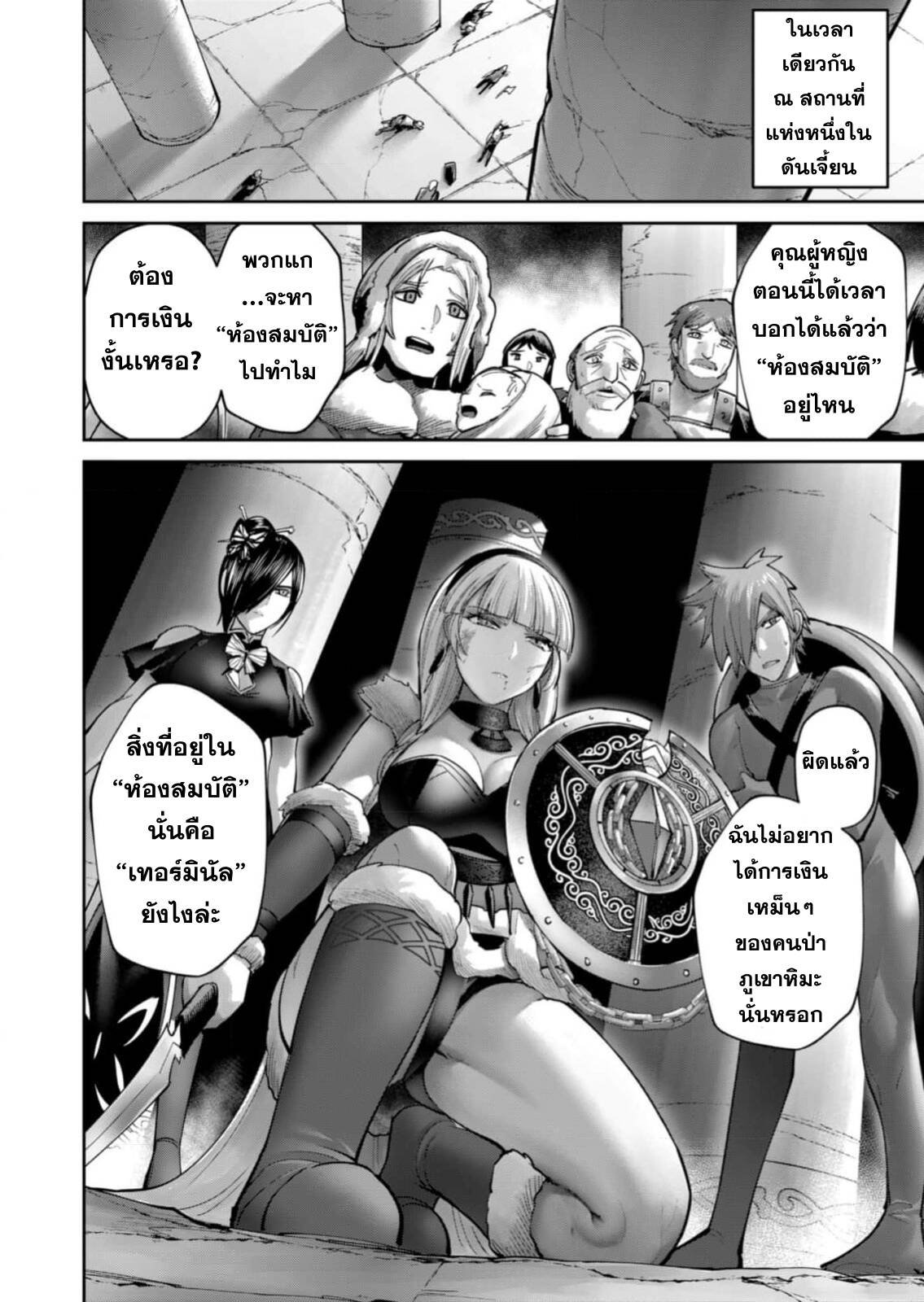 Kichiku Eiyuu Savage Hero วีรบุรุษปีศาจ - หน้า 25