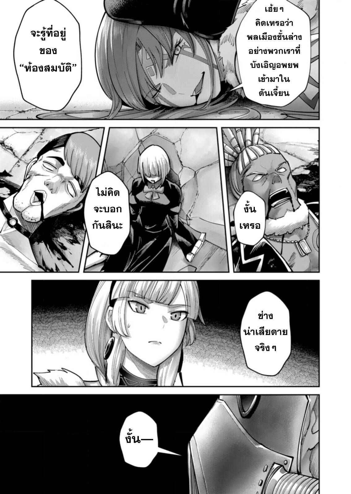 Kichiku Eiyuu Savage Hero วีรบุรุษปีศาจ - หน้า 26