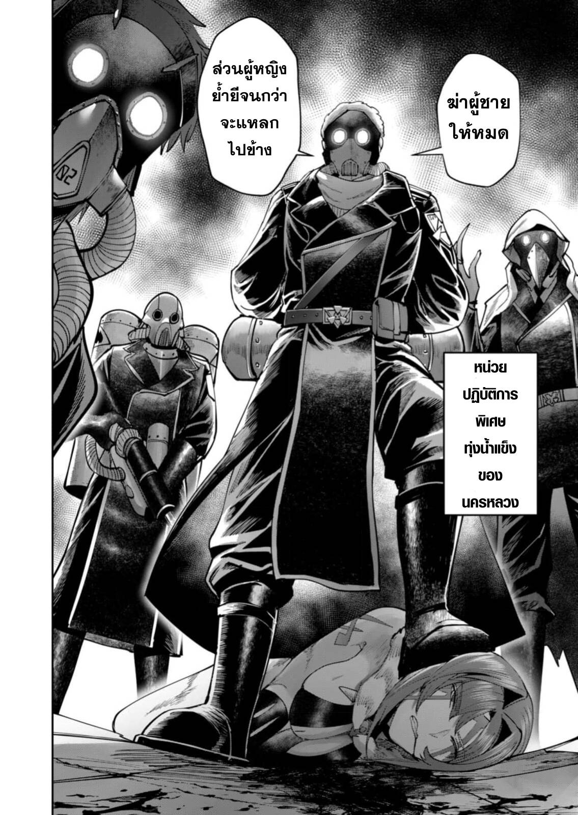 Kichiku Eiyuu Savage Hero วีรบุรุษปีศาจ - หน้า 27