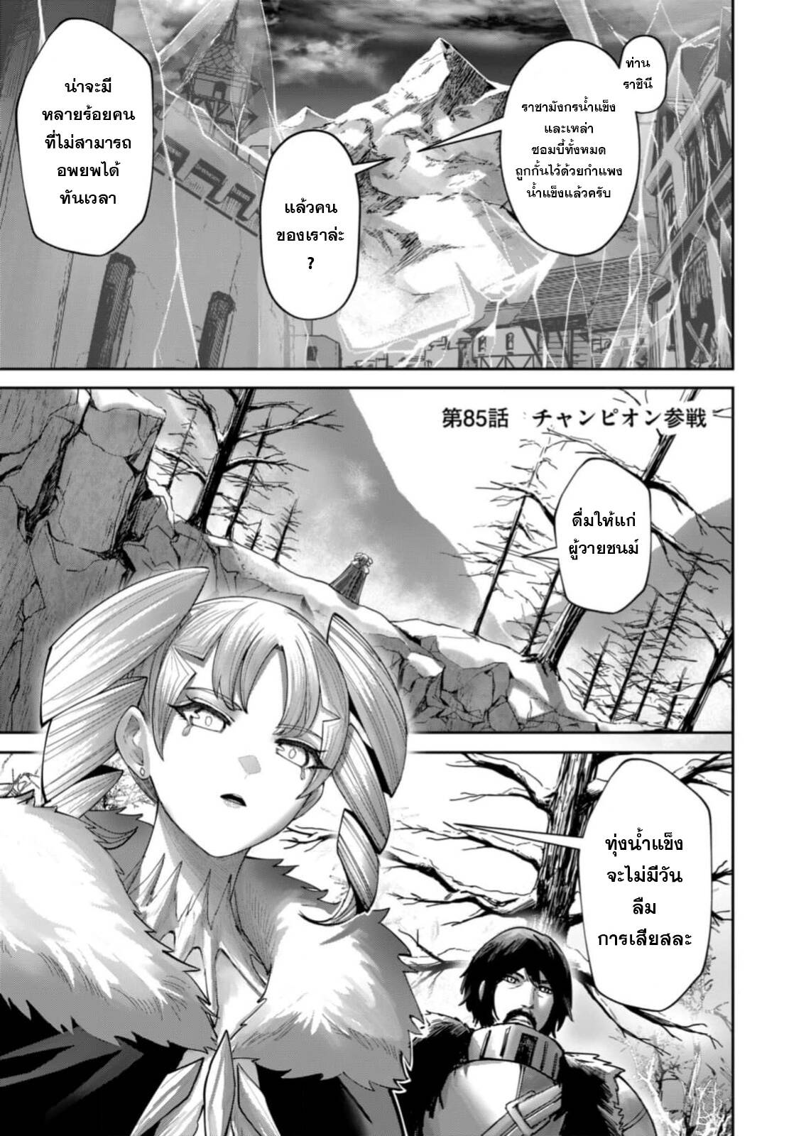 Kichiku Eiyuu Savage Hero วีรบุรุษปีศาจ - หน้า 4