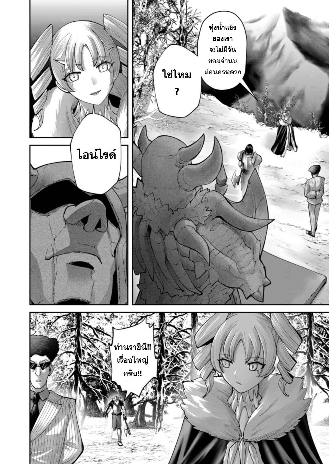 Kichiku Eiyuu Savage Hero วีรบุรุษปีศาจ - หน้า 5