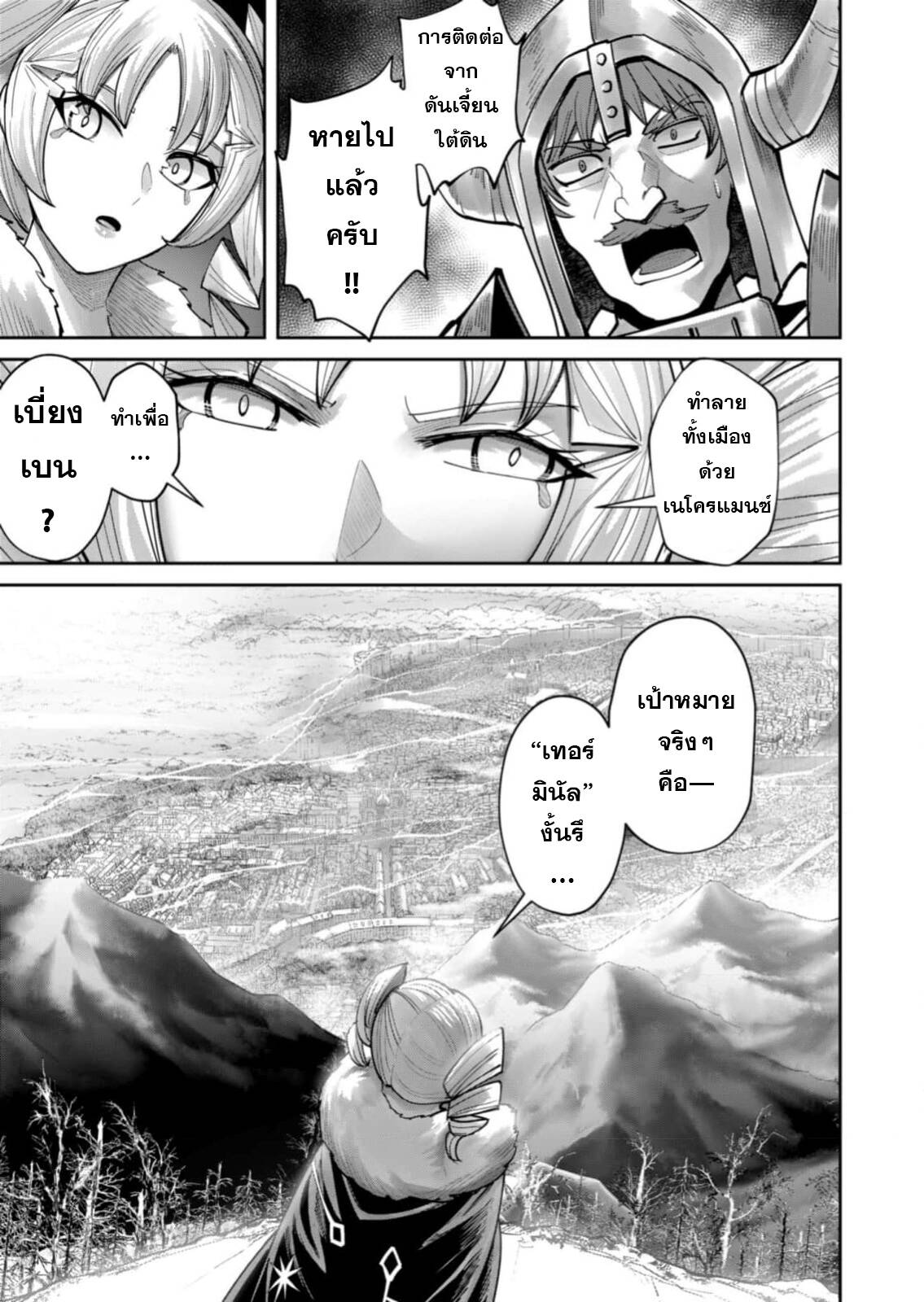 Kichiku Eiyuu Savage Hero วีรบุรุษปีศาจ - หน้า 6