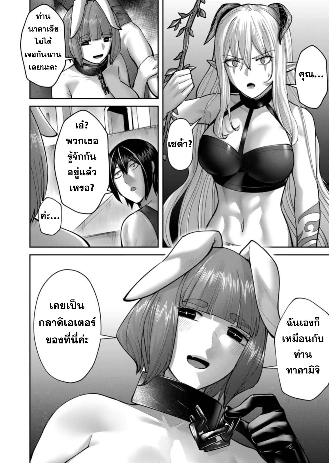 Kichiku Eiyuu Savage Hero วีรบุรุษปีศาจ - หน้า 9