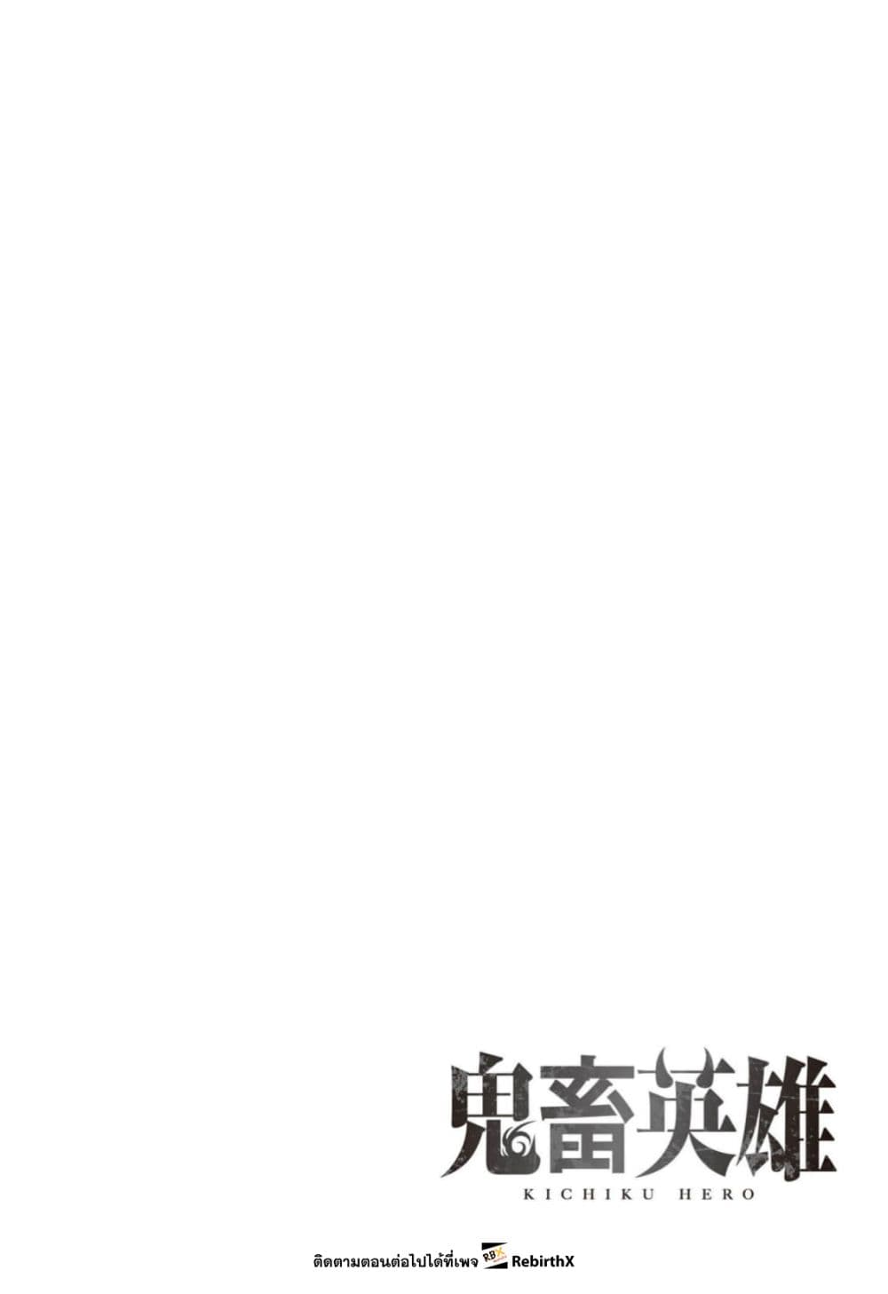 Kichiku Eiyuu Savage Hero วีรบุรุษปีศาจ - หน้า 2