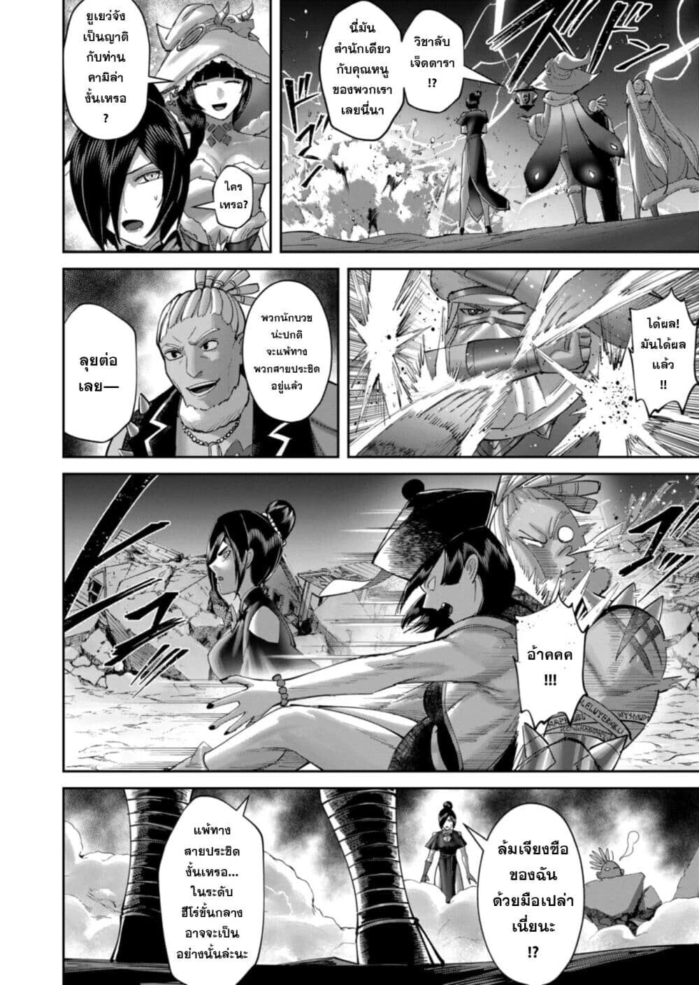 Kichiku Eiyuu Savage Hero วีรบุรุษปีศาจ - หน้า 2