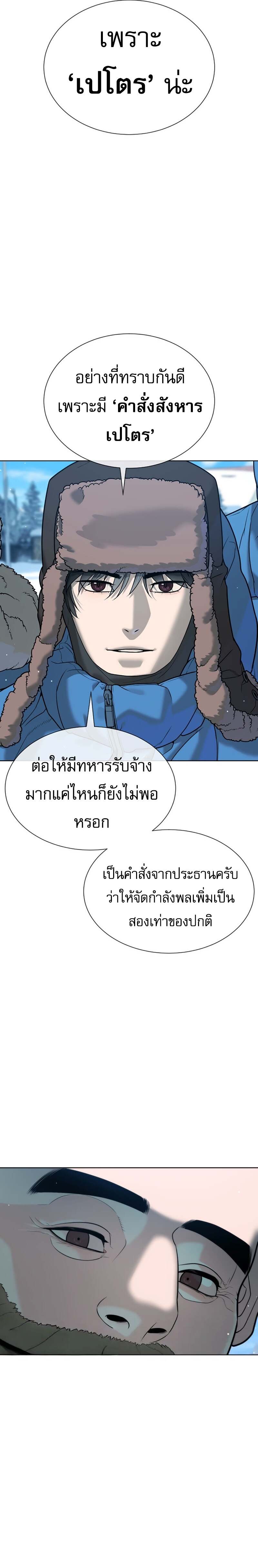 Killer Peter ปีเตอร์โคตรนักฆ่า - หน้า 30