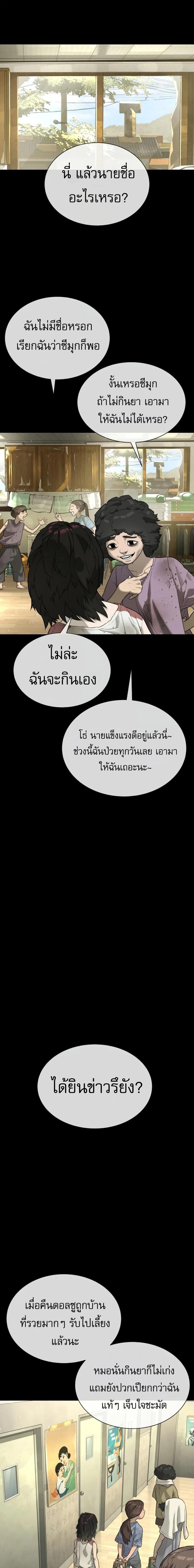 Killer Peter ปีเตอร์โคตรนักฆ่า - หน้า 11