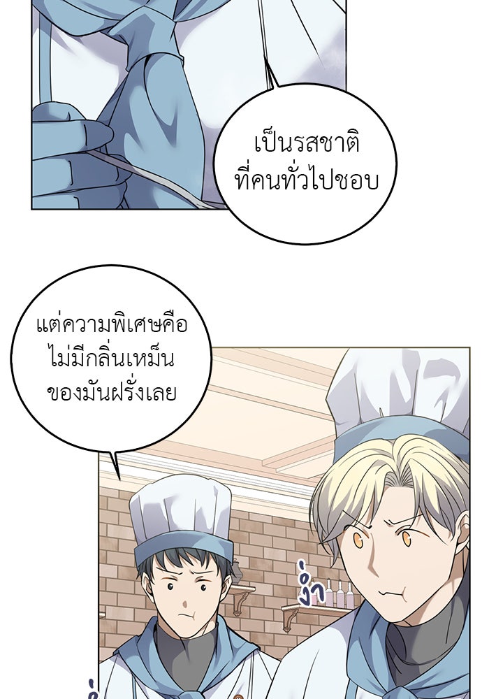 จานนี้เพื่อนาย - หน้า 35