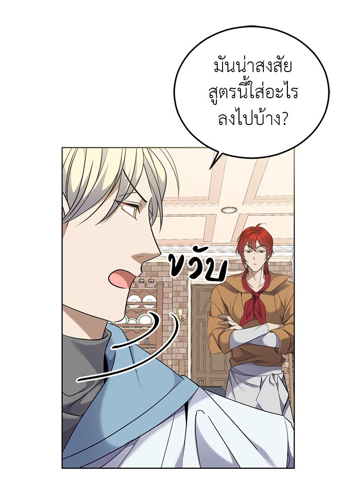 จานนี้เพื่อนาย - หน้า 37
