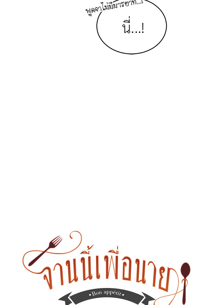 จานนี้เพื่อนาย - หน้า 39
