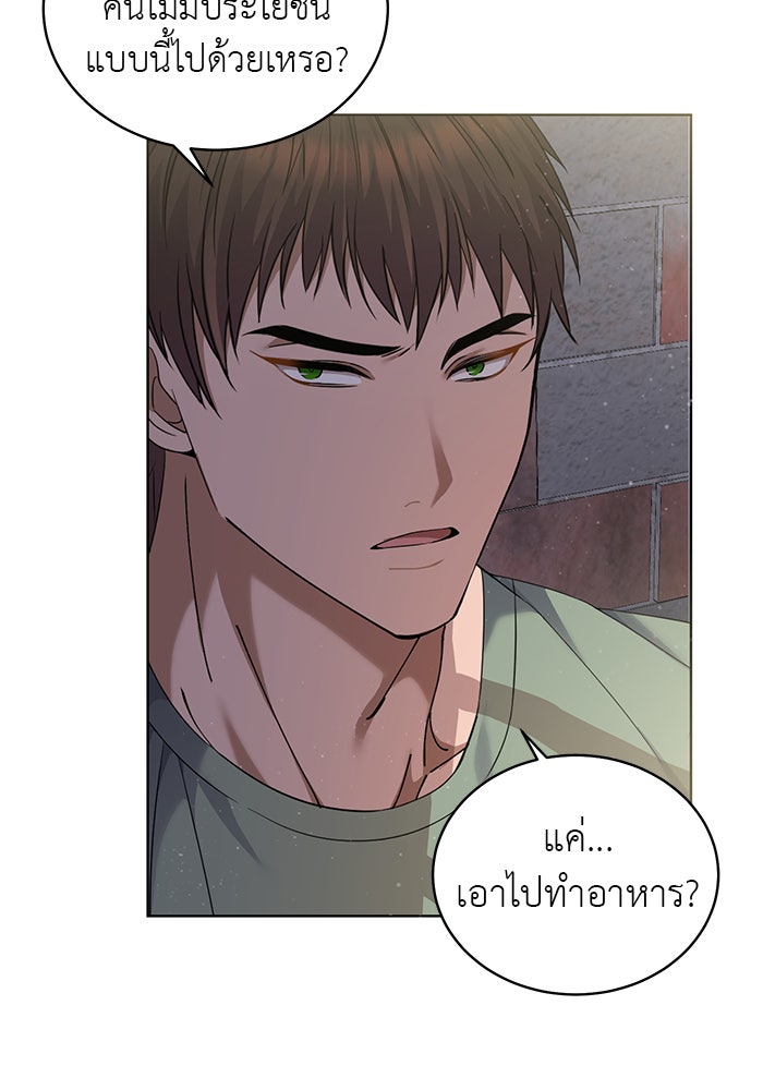 จานนี้เพื่อนาย - หน้า 82