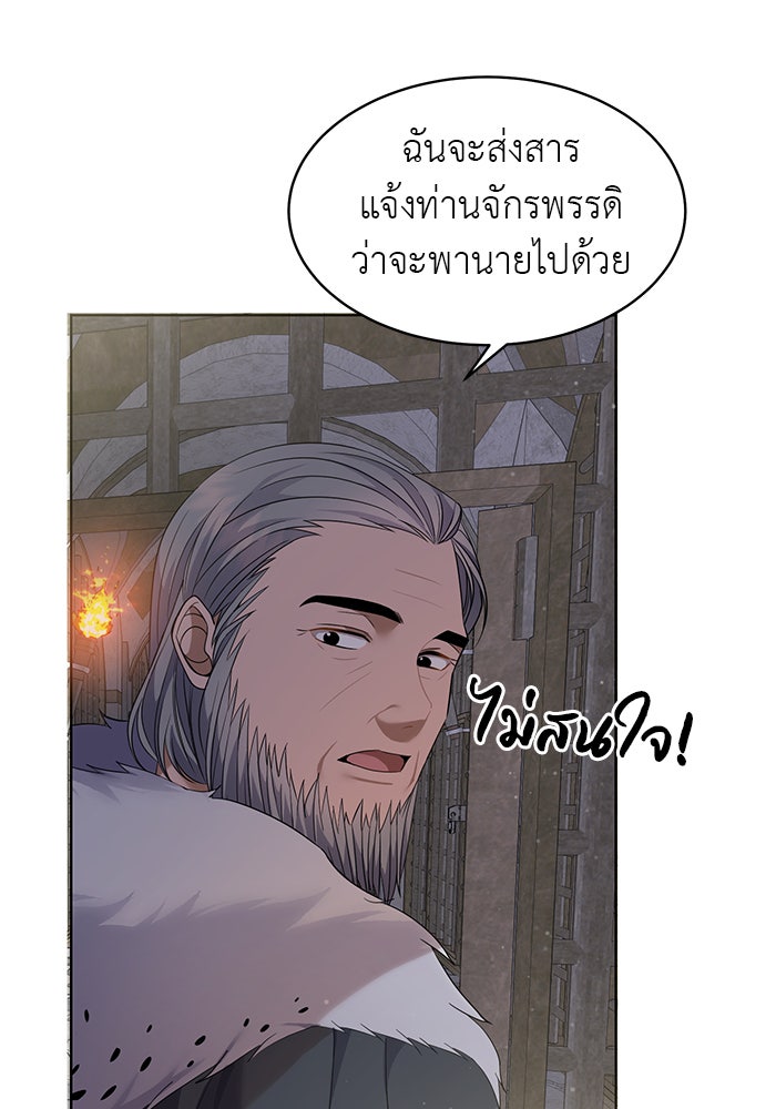 จานนี้เพื่อนาย - หน้า 83