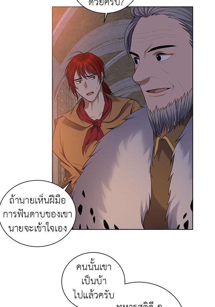 จานนี้เพื่อนาย - หน้า 87