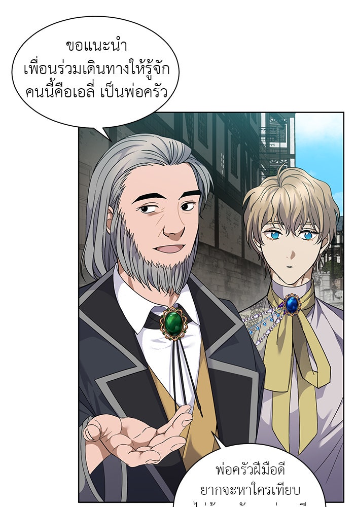 จานนี้เพื่อนาย - หน้า 3
