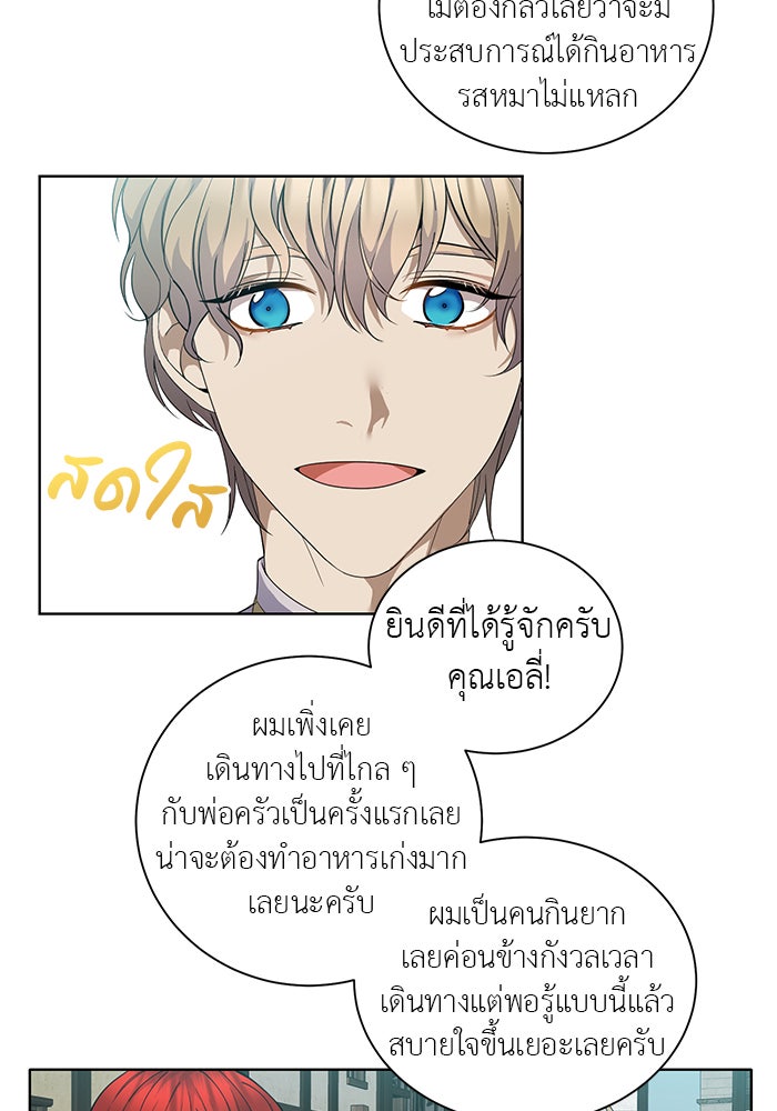 จานนี้เพื่อนาย - หน้า 4