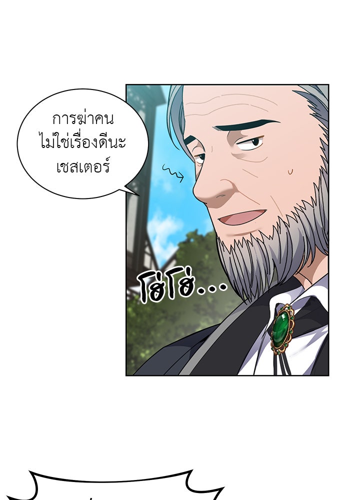 จานนี้เพื่อนาย - หน้า 44
