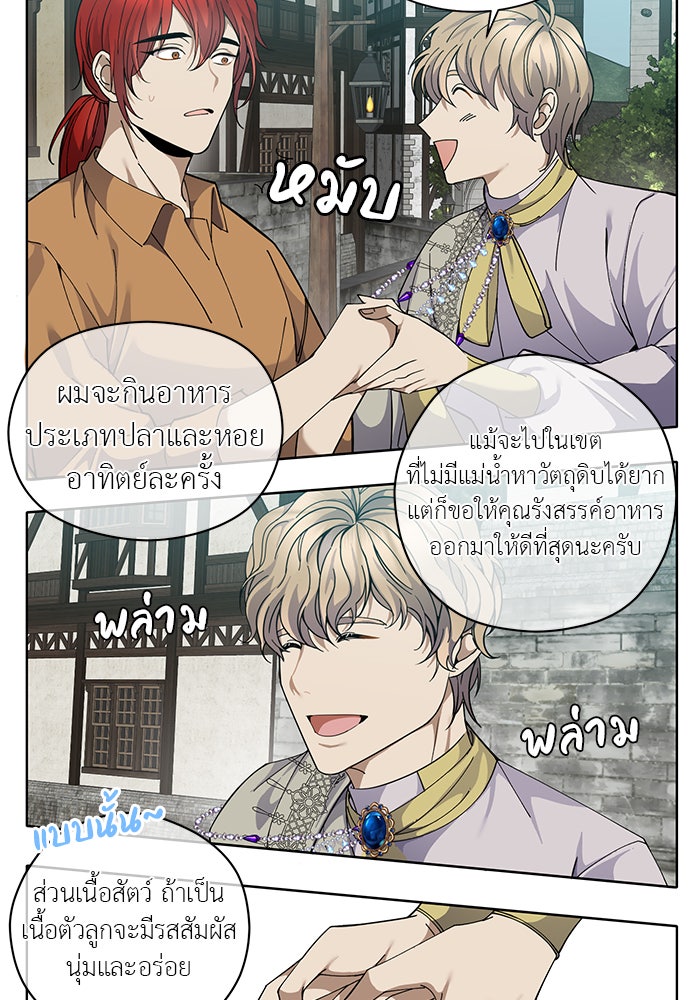 จานนี้เพื่อนาย - หน้า 5