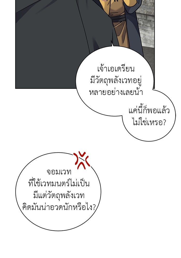 จานนี้เพื่อนาย - หน้า 52