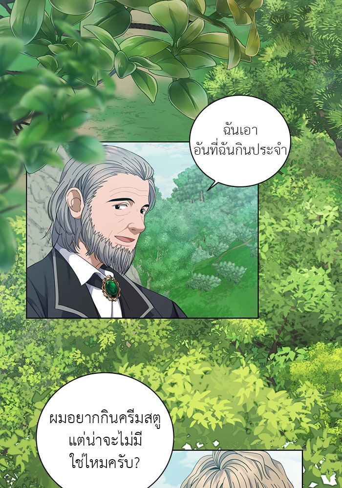 จานนี้เพื่อนาย - หน้า 67