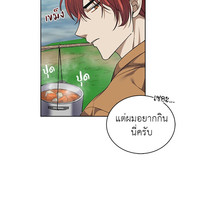 จานนี้เพื่อนาย - หน้า 69