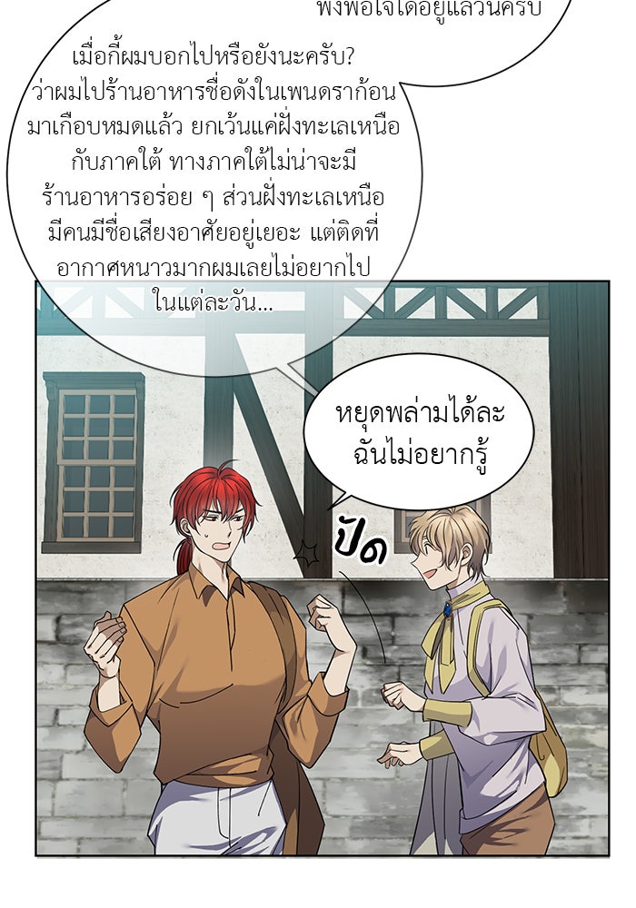 จานนี้เพื่อนาย - หน้า 7
