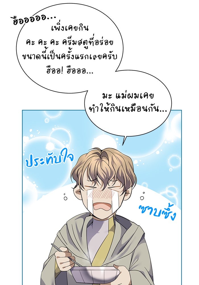 จานนี้เพื่อนาย - หน้า 82