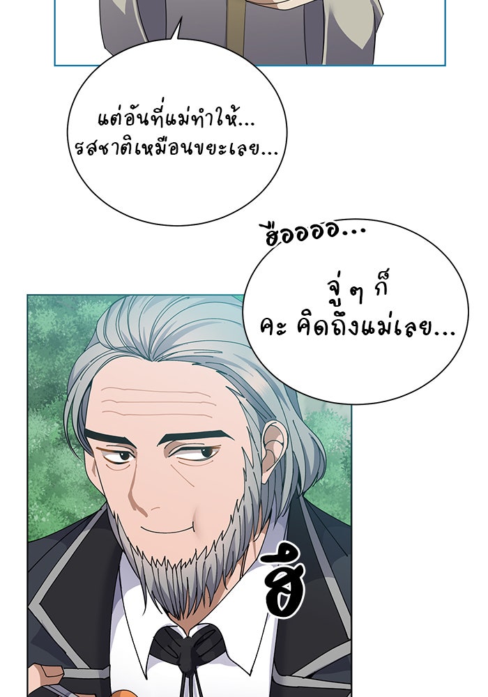 จานนี้เพื่อนาย - หน้า 83