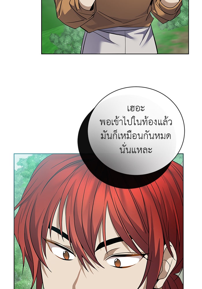 จานนี้เพื่อนาย - หน้า 85