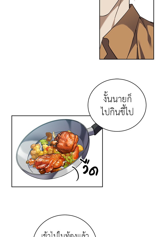 จานนี้เพื่อนาย - หน้า 89