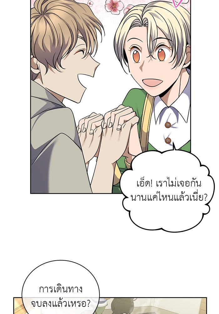 จานนี้เพื่อนาย - หน้า 96