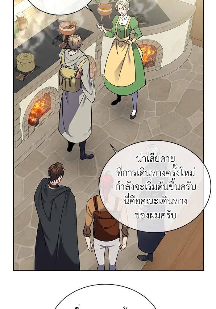 จานนี้เพื่อนาย - หน้า 97