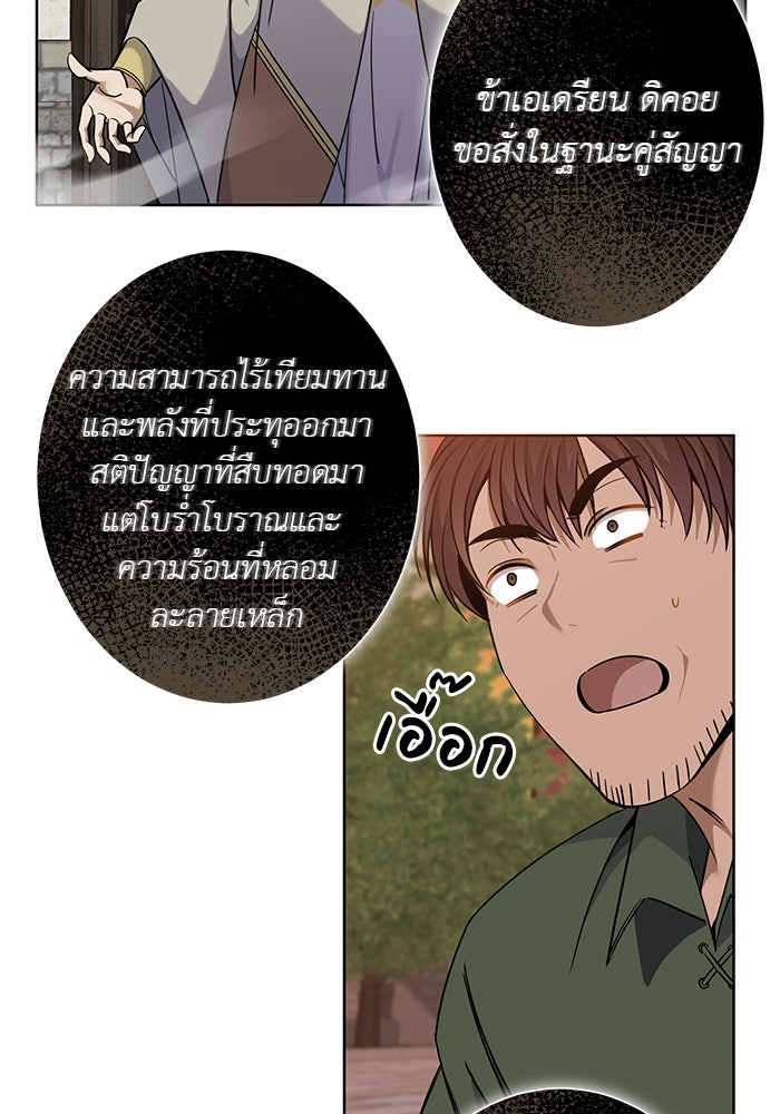 จานนี้เพื่อนาย - หน้า 55