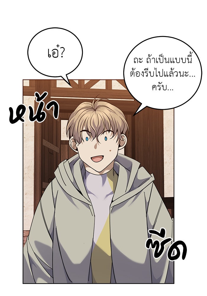 จานนี้เพื่อนาย - หน้า 59