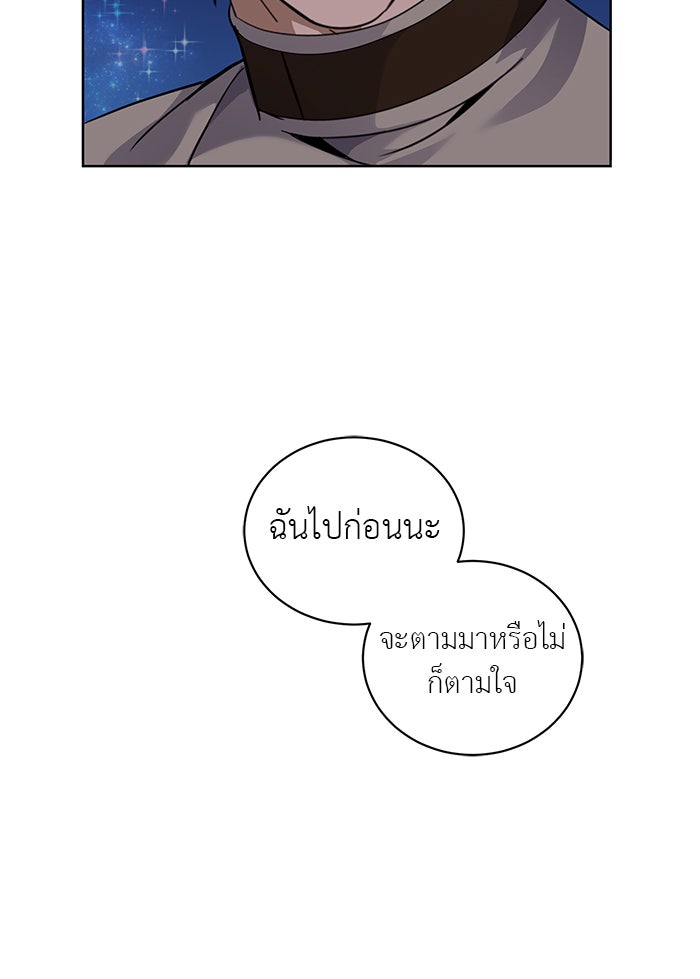 จานนี้เพื่อนาย - หน้า 85
