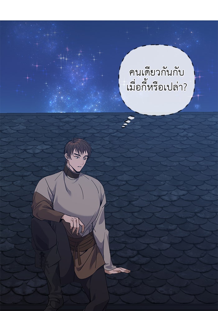 จานนี้เพื่อนาย - หน้า 86