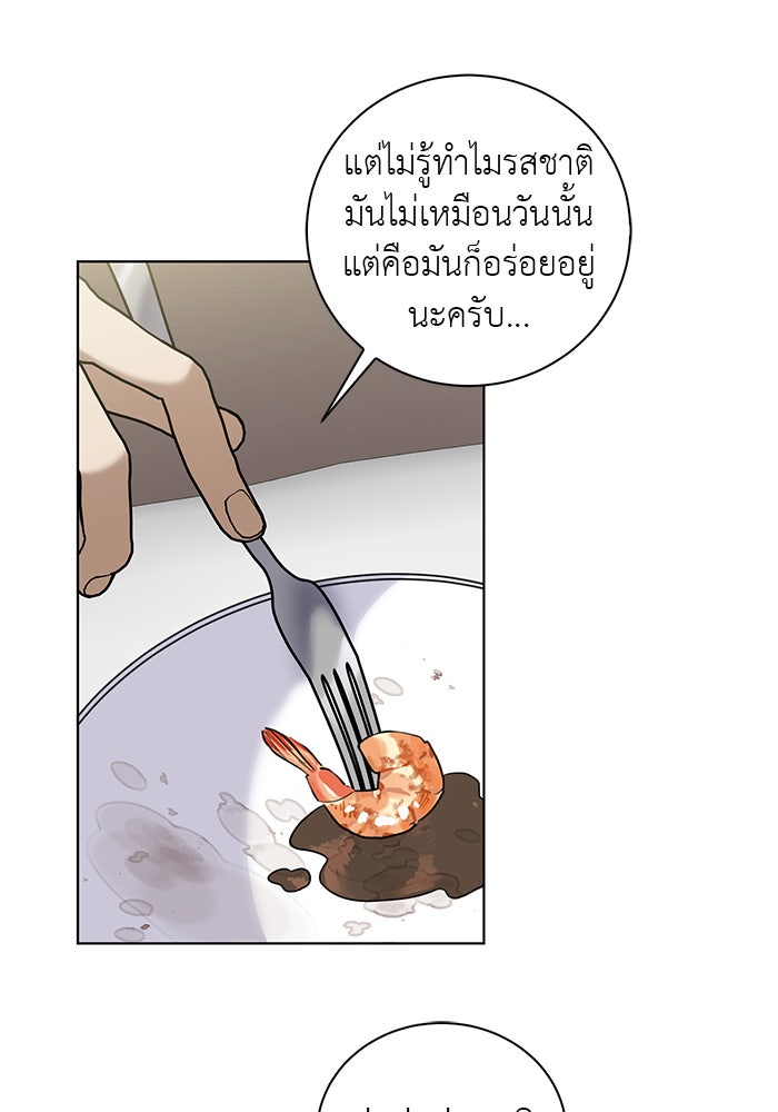 จานนี้เพื่อนาย - หน้า 37