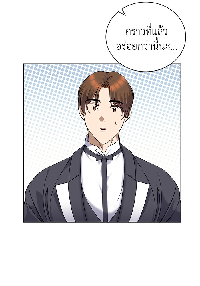 จานนี้เพื่อนาย - หน้า 45
