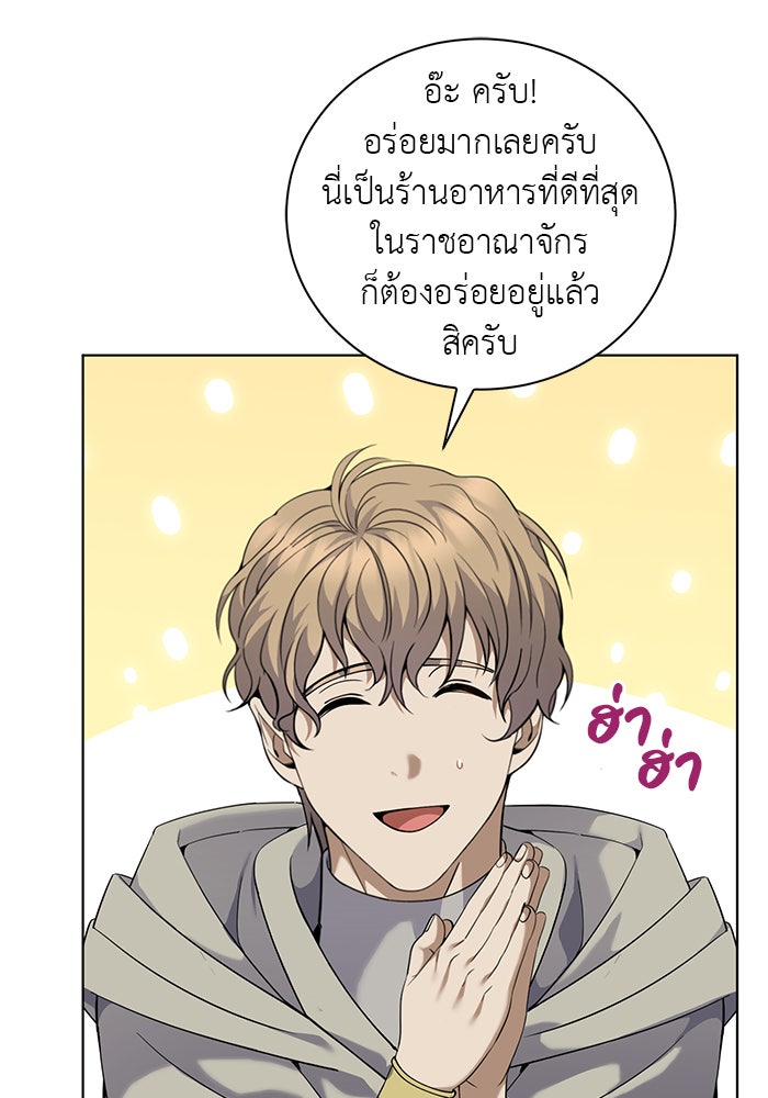 จานนี้เพื่อนาย - หน้า 54