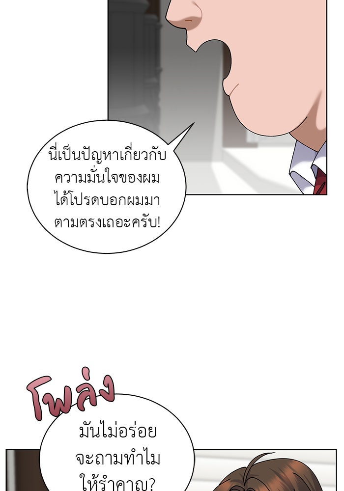จานนี้เพื่อนาย - หน้า 61
