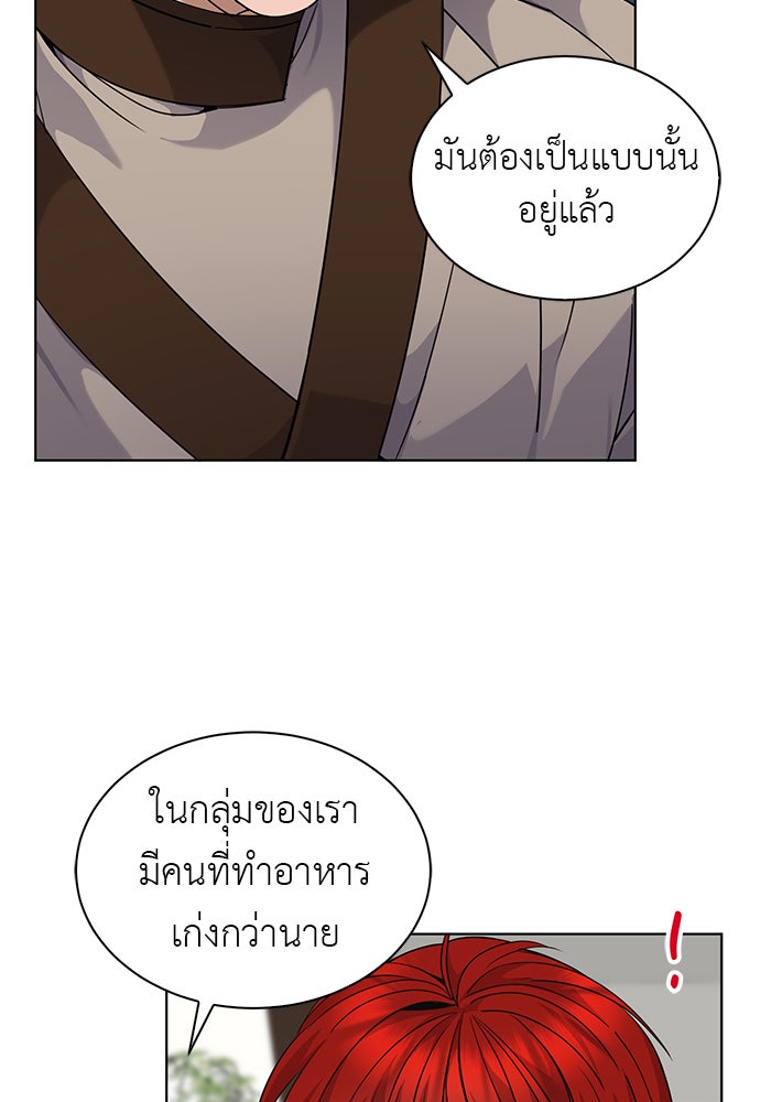 จานนี้เพื่อนาย - หน้า 67