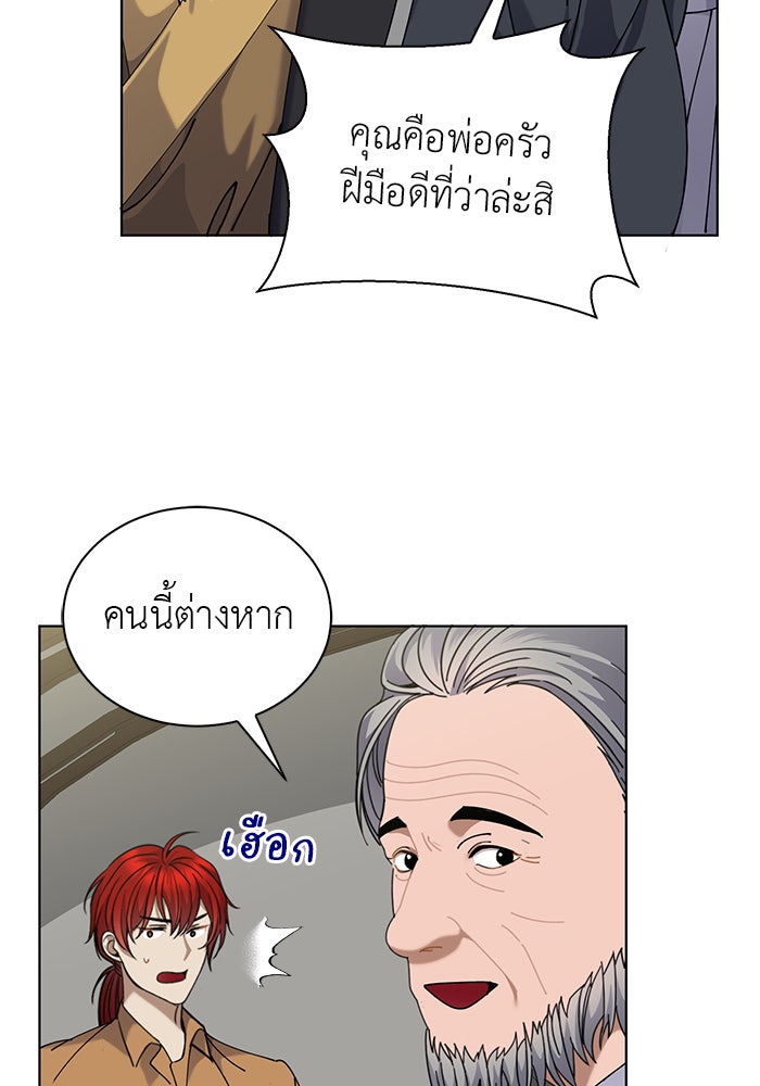 จานนี้เพื่อนาย - หน้า 76