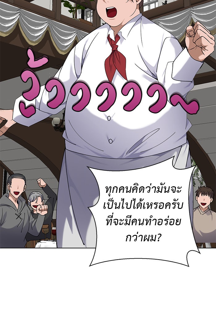 จานนี้เพื่อนาย - หน้า 81
