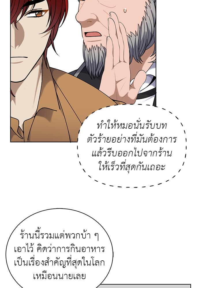 จานนี้เพื่อนาย - หน้า 89