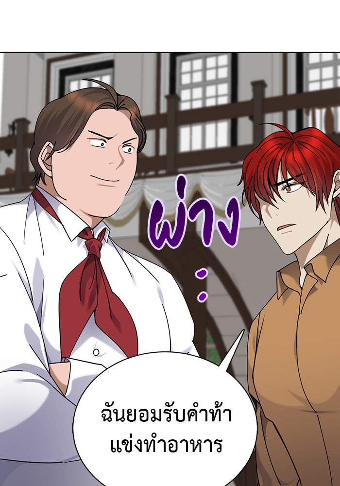จานนี้เพื่อนาย - หน้า 93