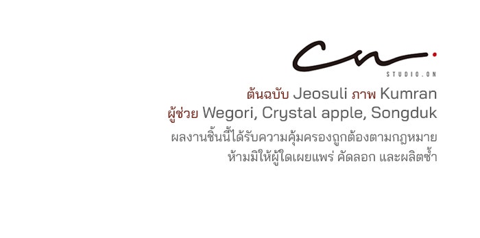 จานนี้เพื่อนาย - หน้า 103