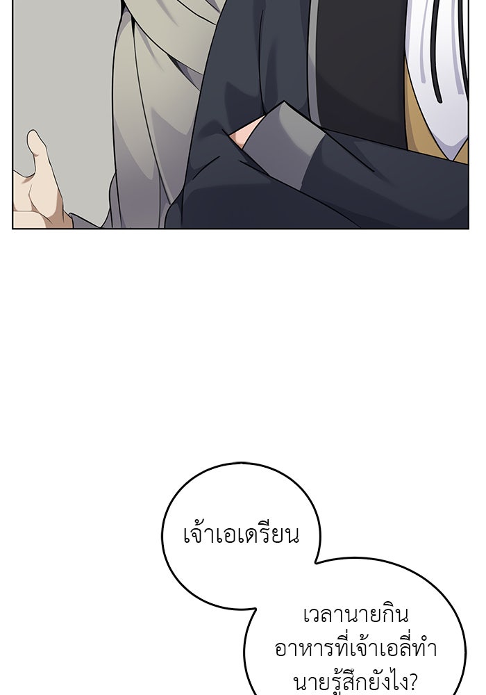 จานนี้เพื่อนาย - หน้า 23